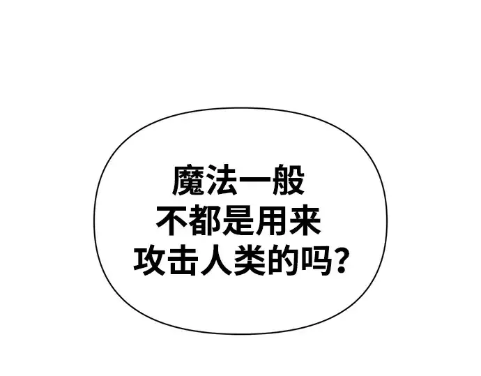 漫画《成为塔防游戏里的暴君》第78话第54张图