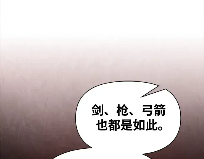 漫画《成为塔防游戏里的暴君》第78话第57张图