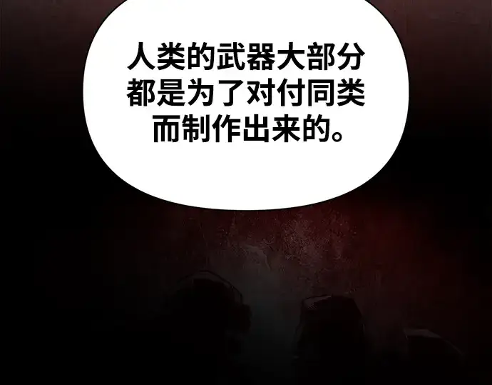漫画《成为塔防游戏里的暴君》第78话第58张图