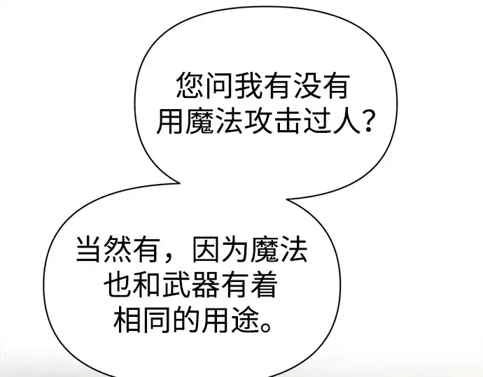 漫画《成为塔防游戏里的暴君》第78话第61张图