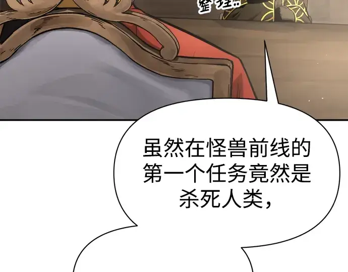漫画《成为塔防游戏里的暴君》第78话第63张图