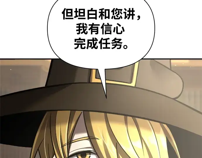 漫画《成为塔防游戏里的暴君》第78话第65张图