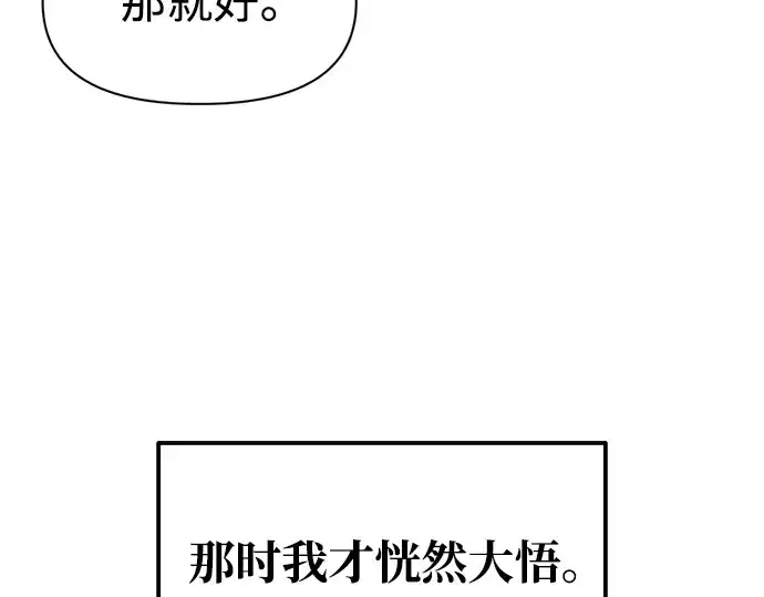漫画《成为塔防游戏里的暴君》第78话第67张图