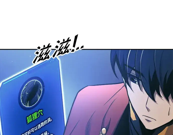 漫画《成为塔防游戏里的暴君》第78话第7张图