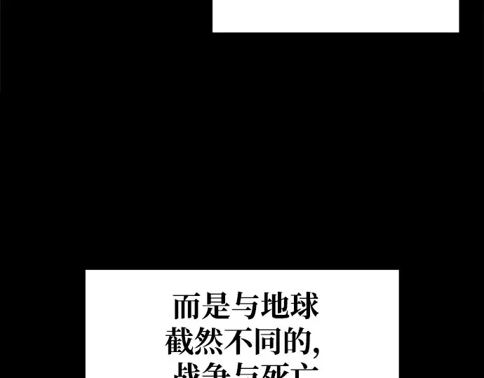 漫画《成为塔防游戏里的暴君》第78话第70张图