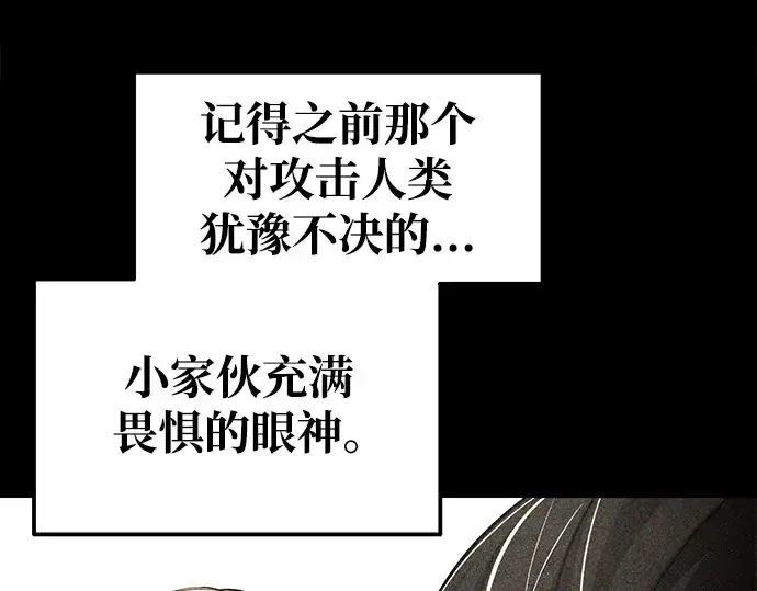 漫画《成为塔防游戏里的暴君》第78话第76张图