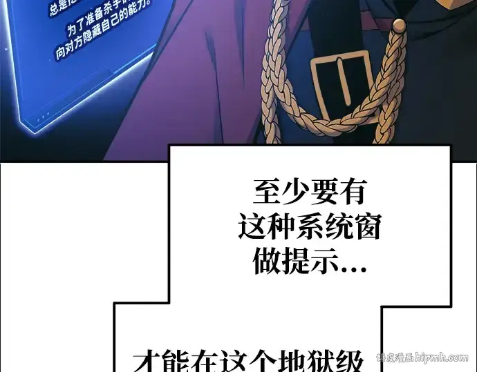 漫画《成为塔防游戏里的暴君》第78话第8张图