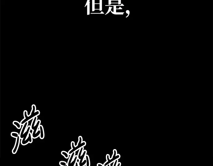 漫画《成为塔防游戏里的暴君》第78话第81张图