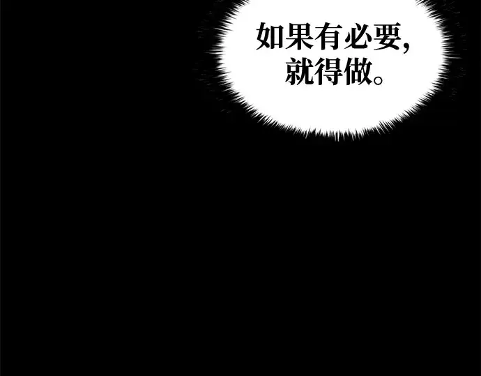 漫画《成为塔防游戏里的暴君》第78话第83张图