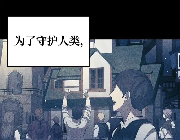 漫画《成为塔防游戏里的暴君》第78话第84张图
