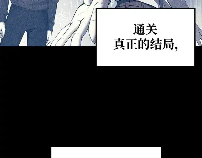 漫画《成为塔防游戏里的暴君》第78话第86张图