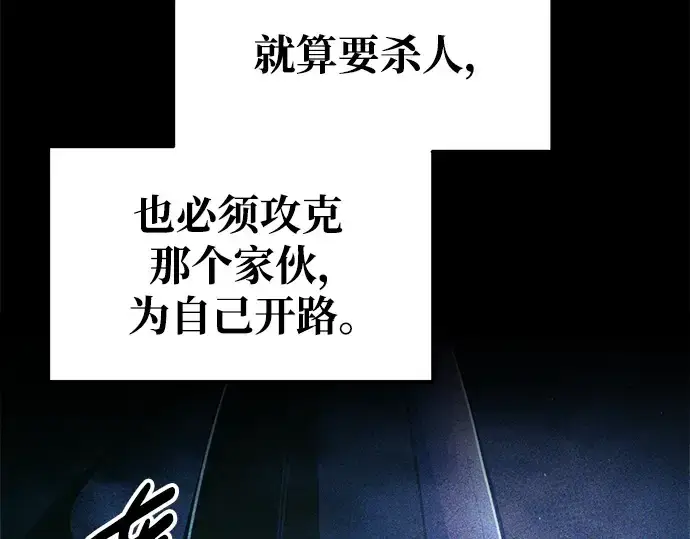 漫画《成为塔防游戏里的暴君》第78话第87张图