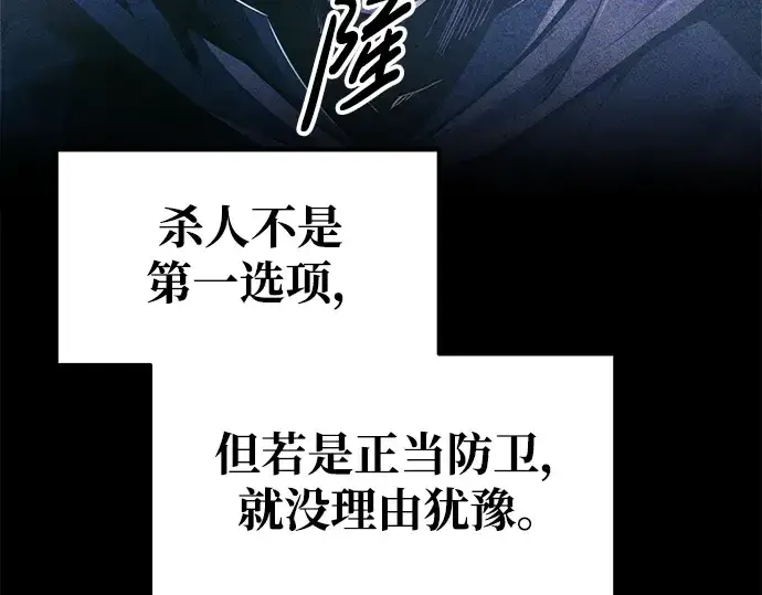 漫画《成为塔防游戏里的暴君》第78话第89张图