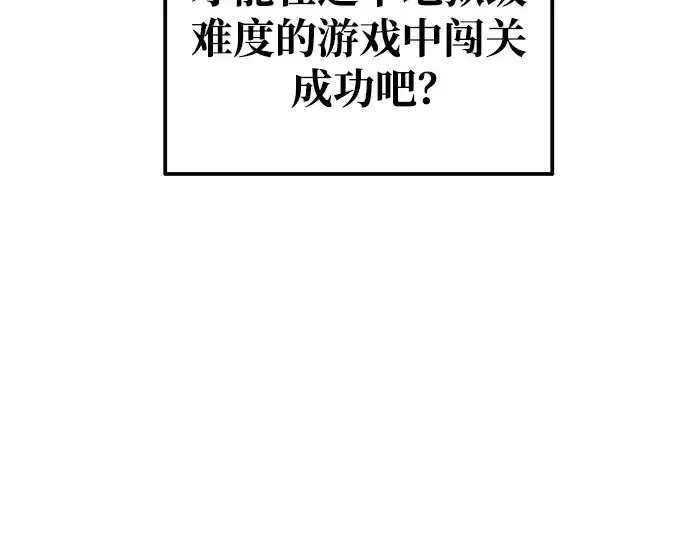 漫画《成为塔防游戏里的暴君》第78话第9张图