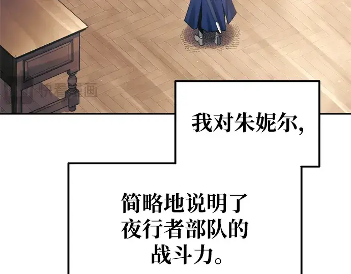 漫画《成为塔防游戏里的暴君》第78话第93张图