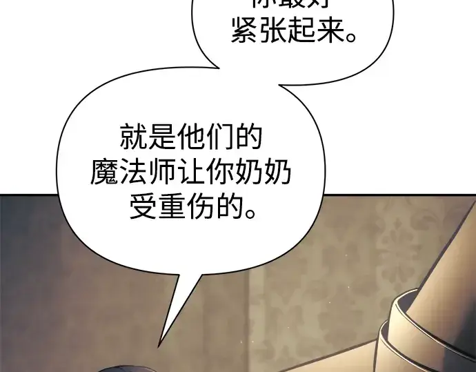 漫画《成为塔防游戏里的暴君》第78话第95张图