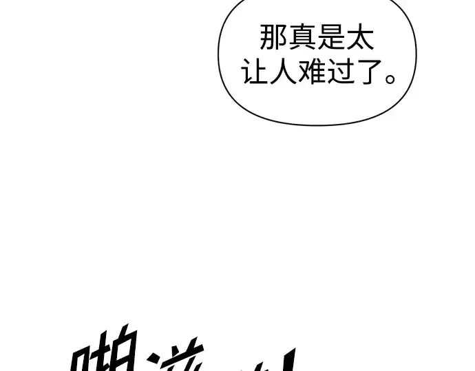 漫画《成为塔防游戏里的暴君》第78话第97张图
