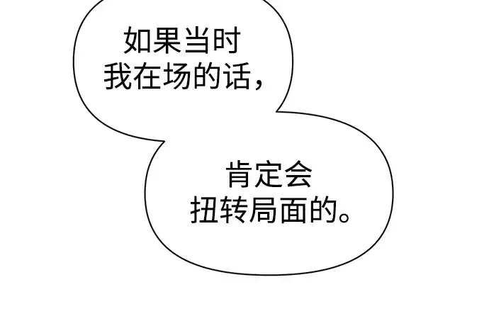 漫画《成为塔防游戏里的暴君》第78话第99张图