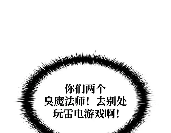 漫画《成为塔防游戏里的暴君》第79话第107张图