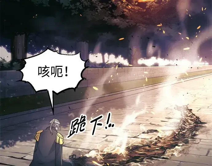 漫画《成为塔防游戏里的暴君》第79话第110张图