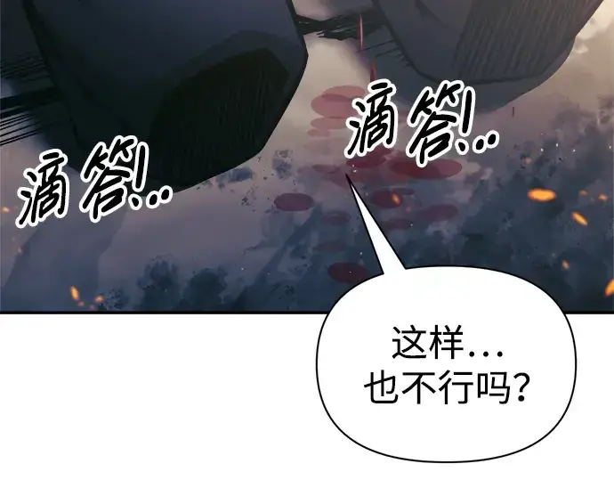 漫画《成为塔防游戏里的暴君》第79话第114张图