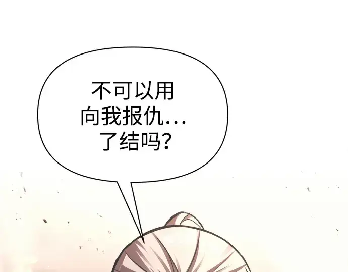 漫画《成为塔防游戏里的暴君》第79话第116张图