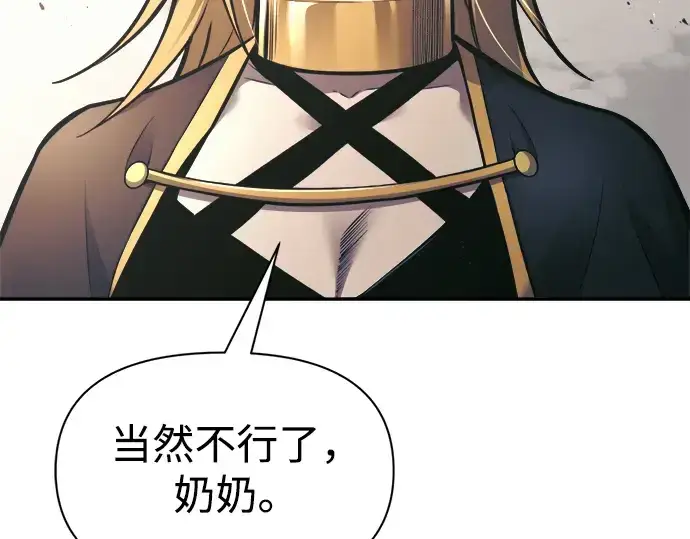 漫画《成为塔防游戏里的暴君》第79话第121张图