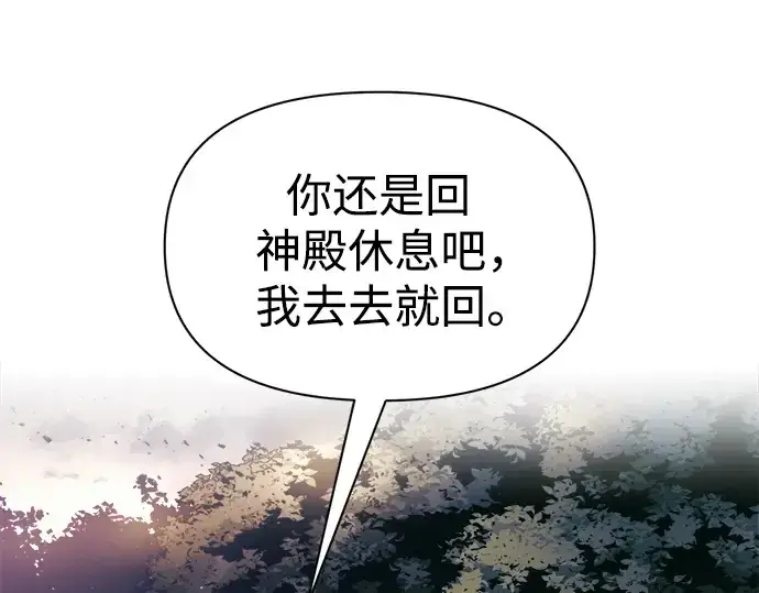 漫画《成为塔防游戏里的暴君》第79话第123张图