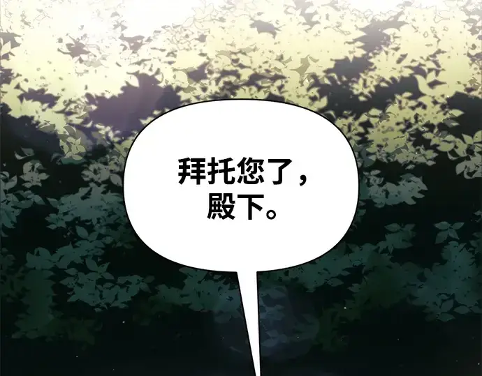 漫画《成为塔防游戏里的暴君》第79话第13张图