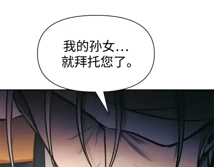 漫画《成为塔防游戏里的暴君》第79话第130张图