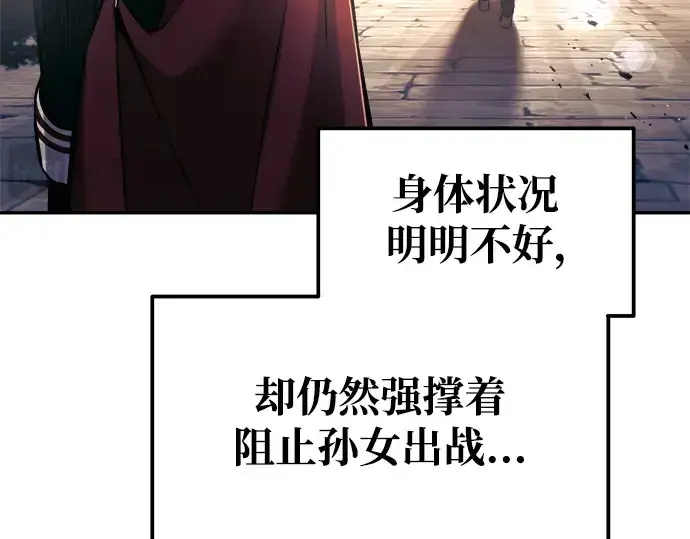 漫画《成为塔防游戏里的暴君》第79话第134张图