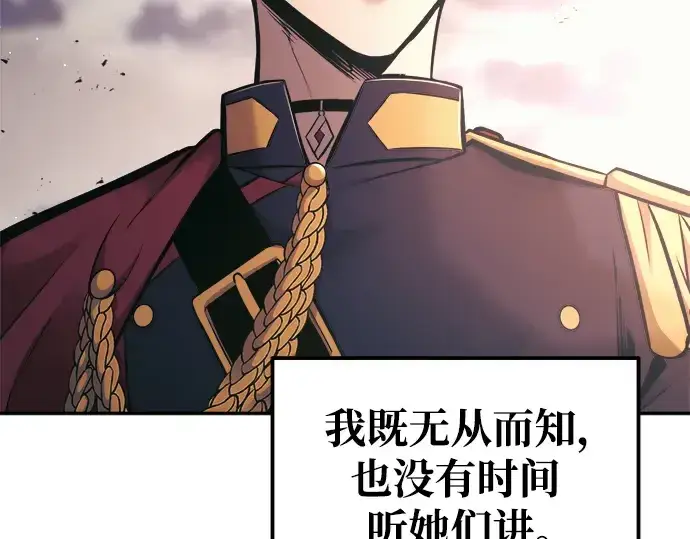 漫画《成为塔防游戏里的暴君》第79话第139张图