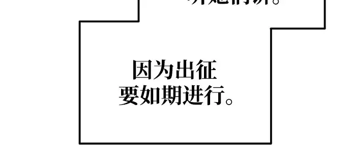 漫画《成为塔防游戏里的暴君》第79话第140张图