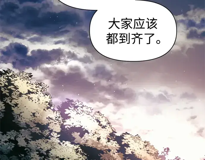 漫画《成为塔防游戏里的暴君》第79话第142张图