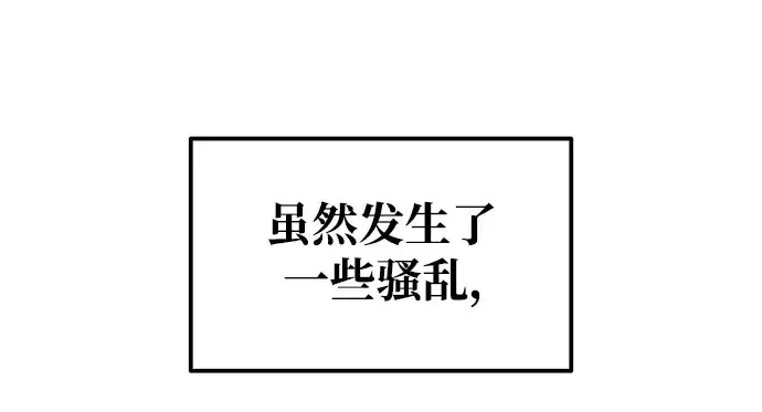 漫画《成为塔防游戏里的暴君》第79话第144张图