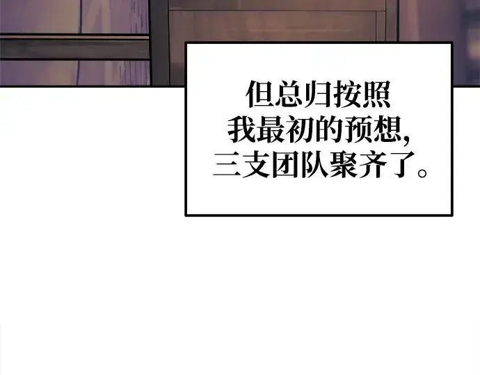 漫画《成为塔防游戏里的暴君》第79话第149张图