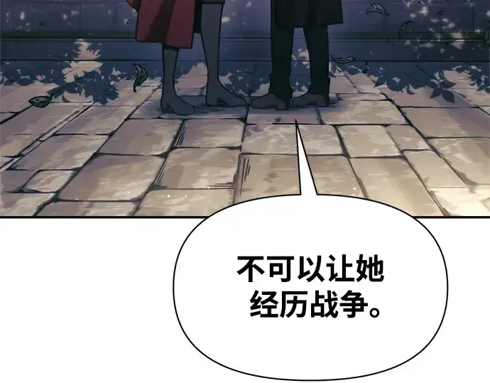 漫画《成为塔防游戏里的暴君》第79话第15张图