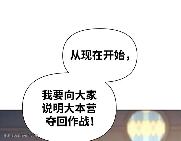 漫画《成为塔防游戏里的暴君》第79话第160张图