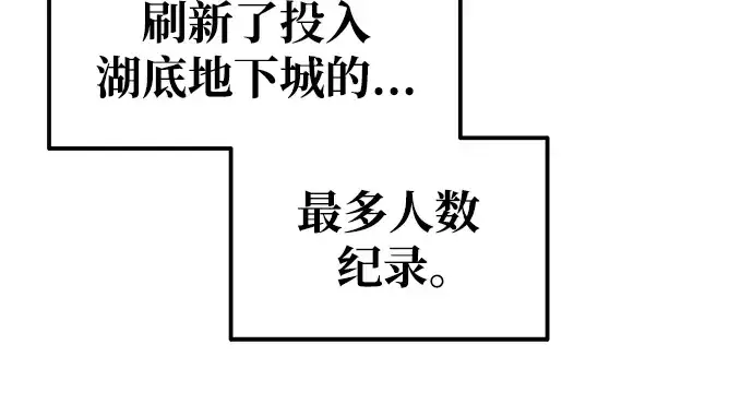 漫画《成为塔防游戏里的暴君》第79话第163张图
