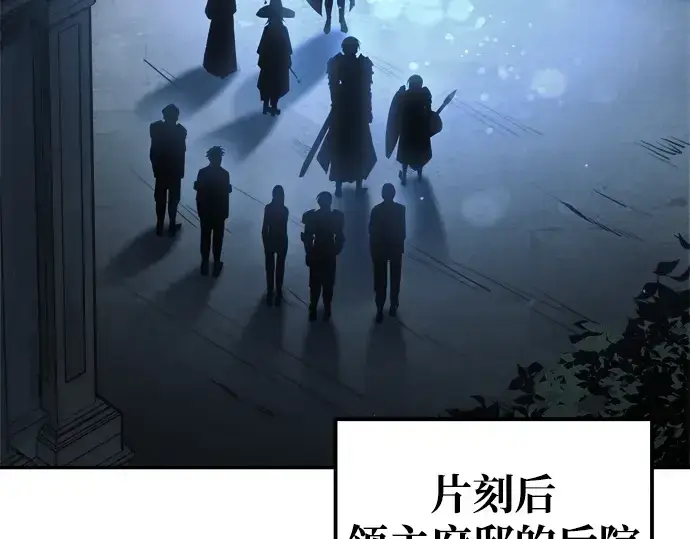 漫画《成为塔防游戏里的暴君》第79话第166张图