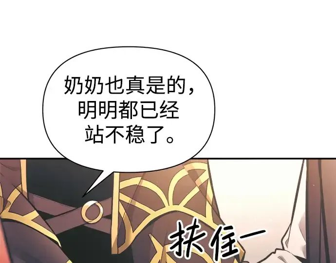 漫画《成为塔防游戏里的暴君》第79话第17张图