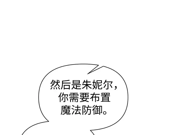漫画《成为塔防游戏里的暴君》第79话第172张图