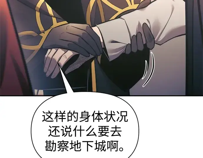 漫画《成为塔防游戏里的暴君》第79话第18张图