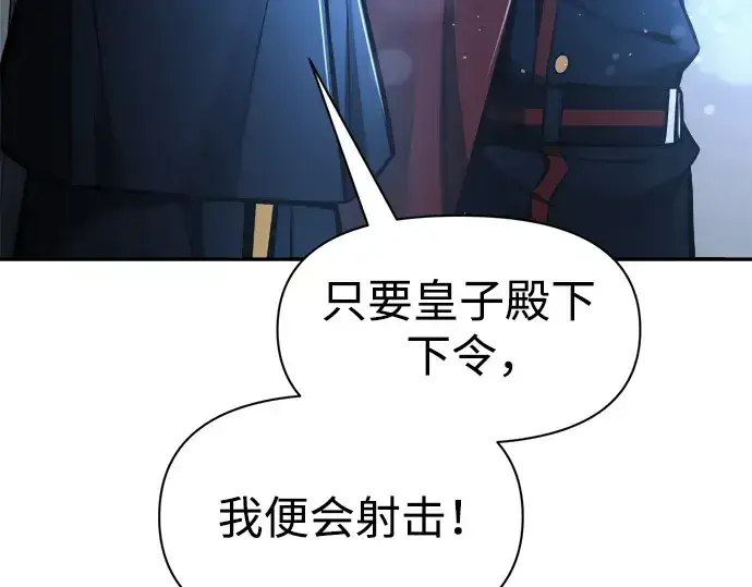 漫画《成为塔防游戏里的暴君》第79话第180张图