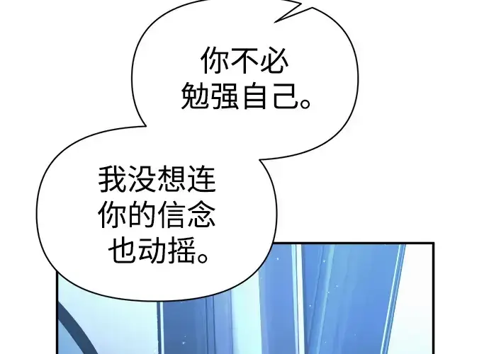 漫画《成为塔防游戏里的暴君》第79话第182张图