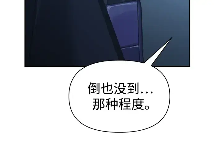 漫画《成为塔防游戏里的暴君》第79话第184张图