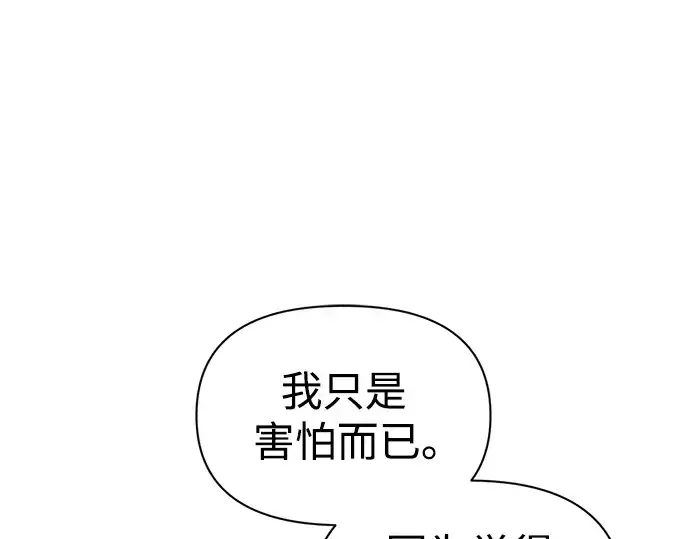 漫画《成为塔防游戏里的暴君》第79话第185张图