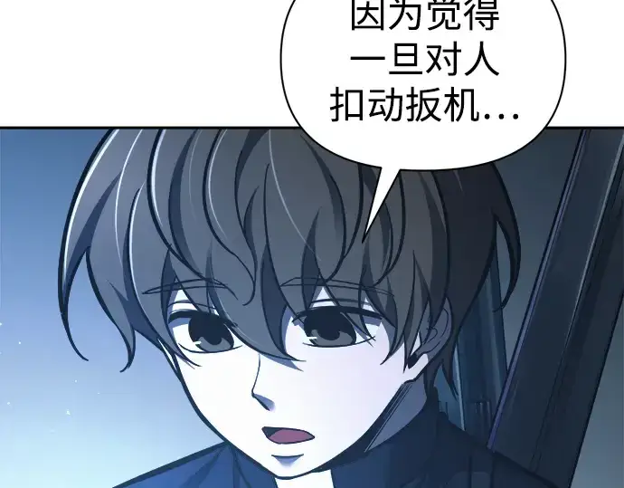 漫画《成为塔防游戏里的暴君》第79话第186张图