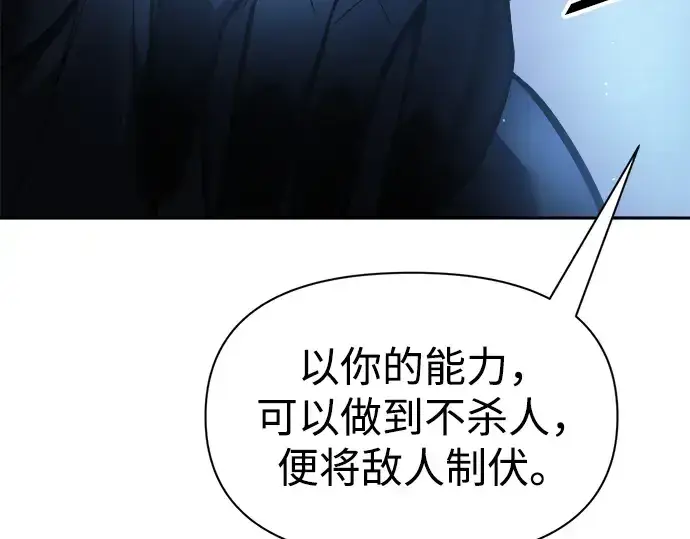 漫画《成为塔防游戏里的暴君》第79话第191张图