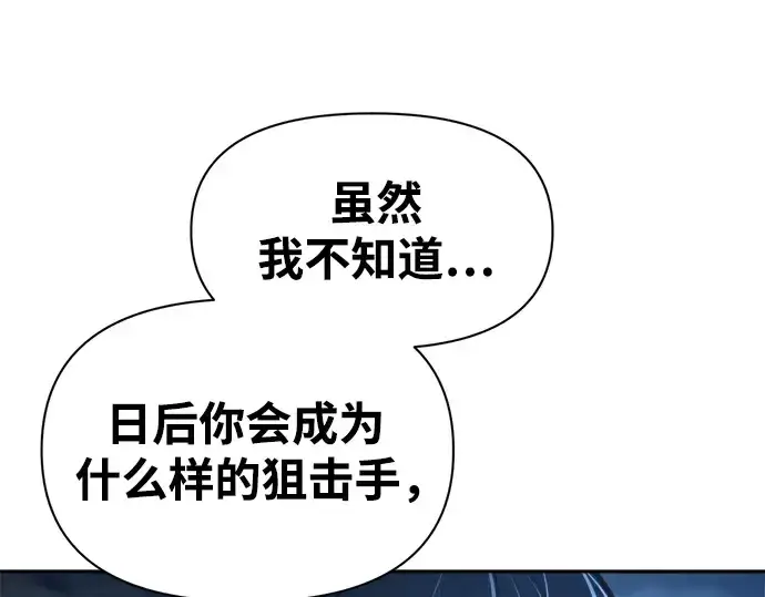 漫画《成为塔防游戏里的暴君》第79话第193张图